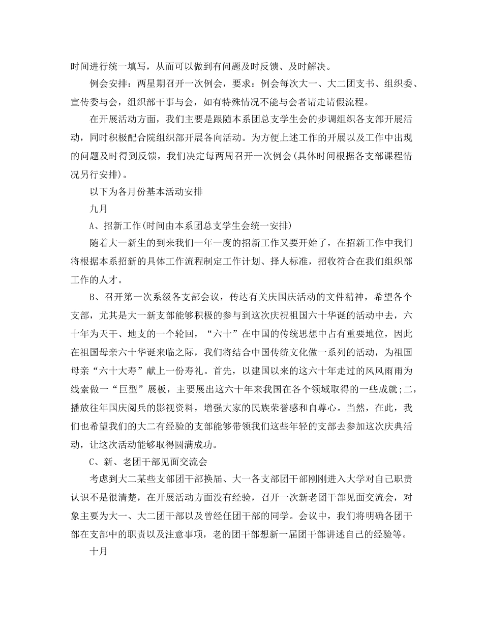 2024组织部工作计划书 _第2页