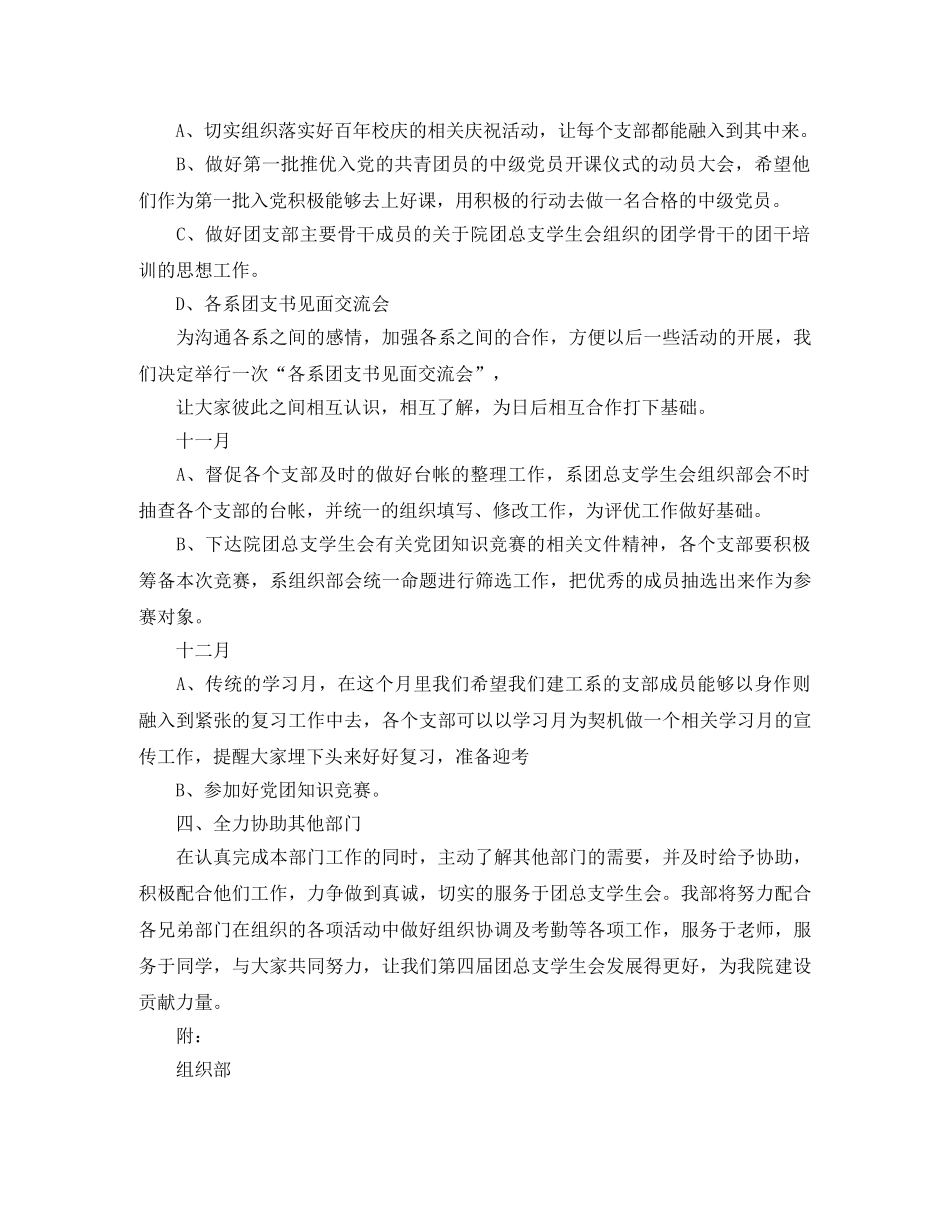 2024组织部工作计划书 _第3页