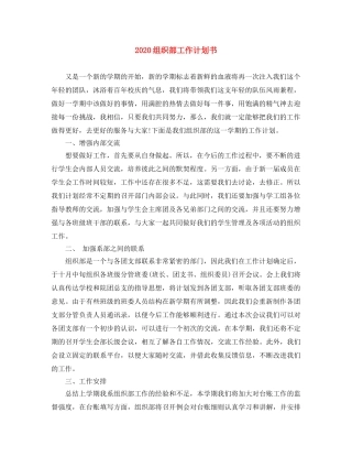 2024组织部工作计划书 