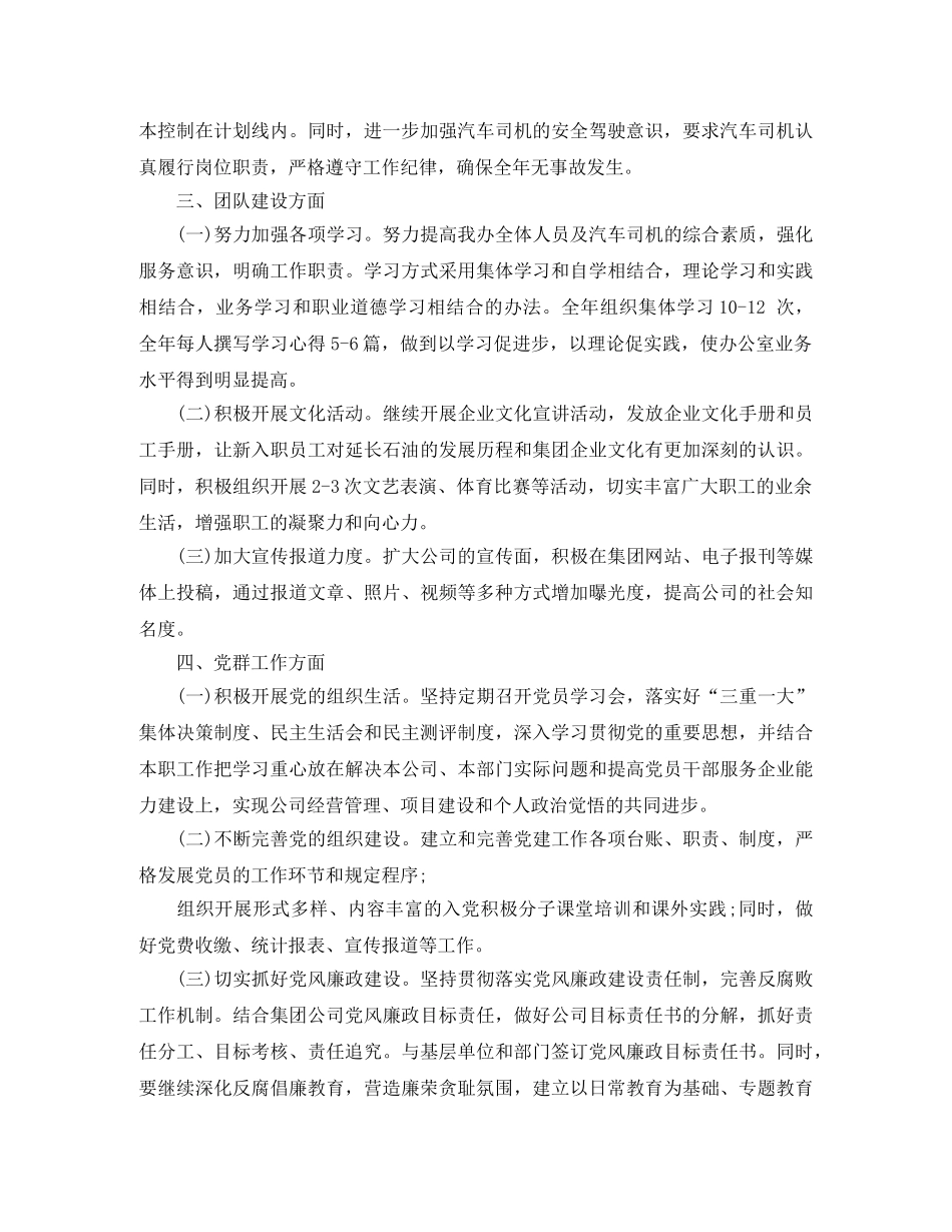 2024综合办公室工作计划开头 _第2页