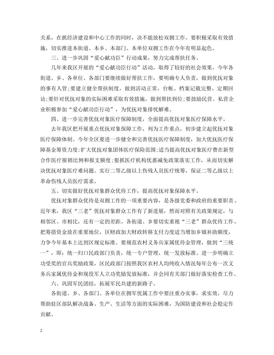 2024组织部双拥个人工作计划 _第2页