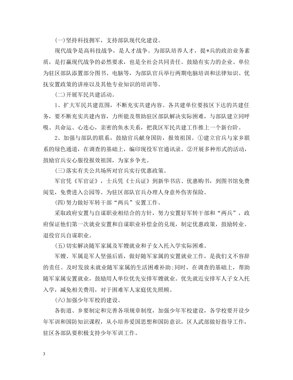 2024组织部双拥个人工作计划 _第3页