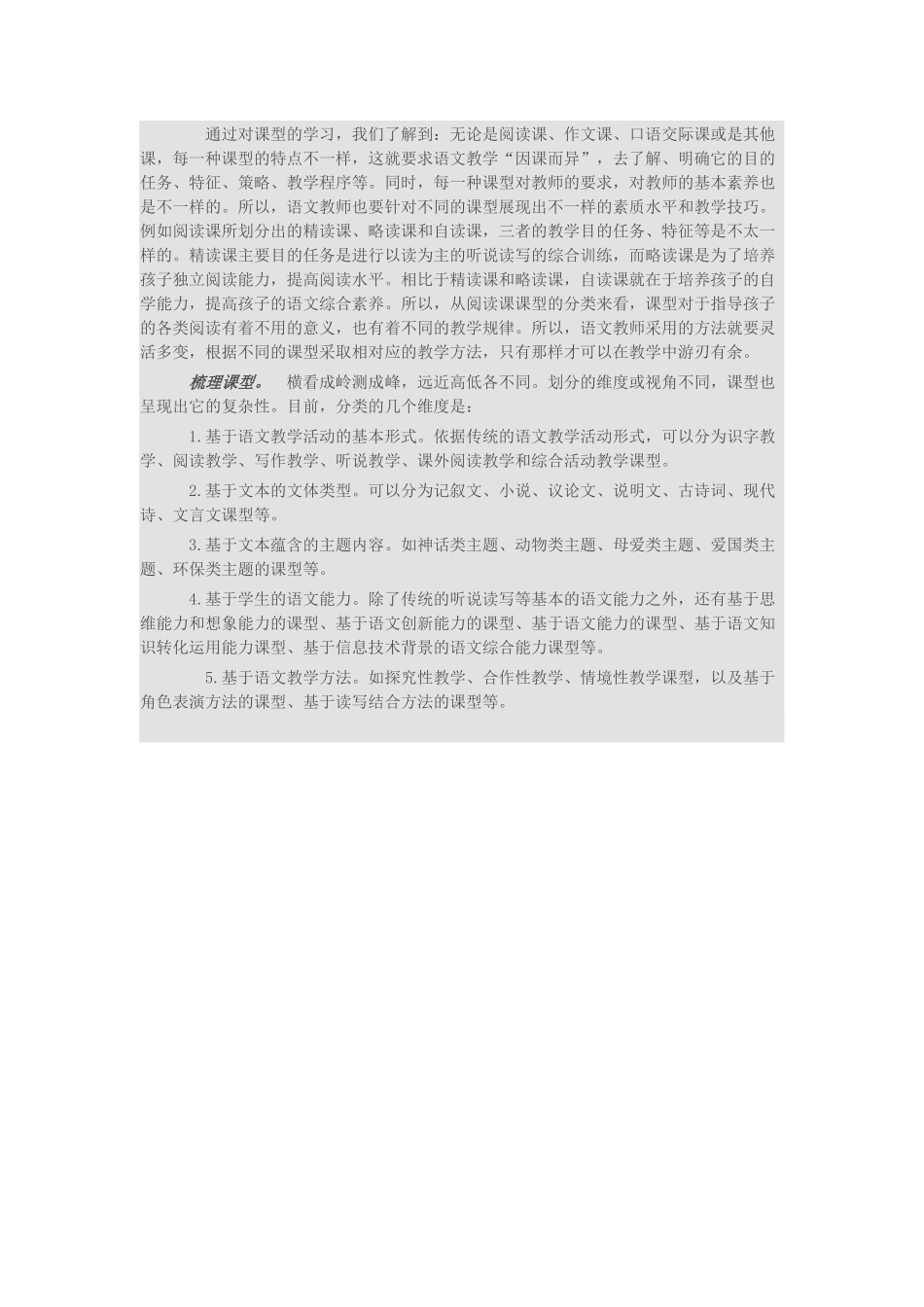 小学语文课型研究沙龙发言稿_第2页