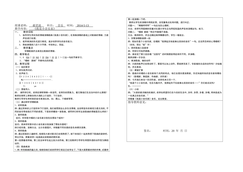 我是小音乐家教案_第1页