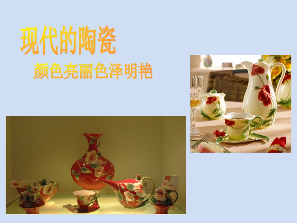 《泥器皿》课件1_第2页