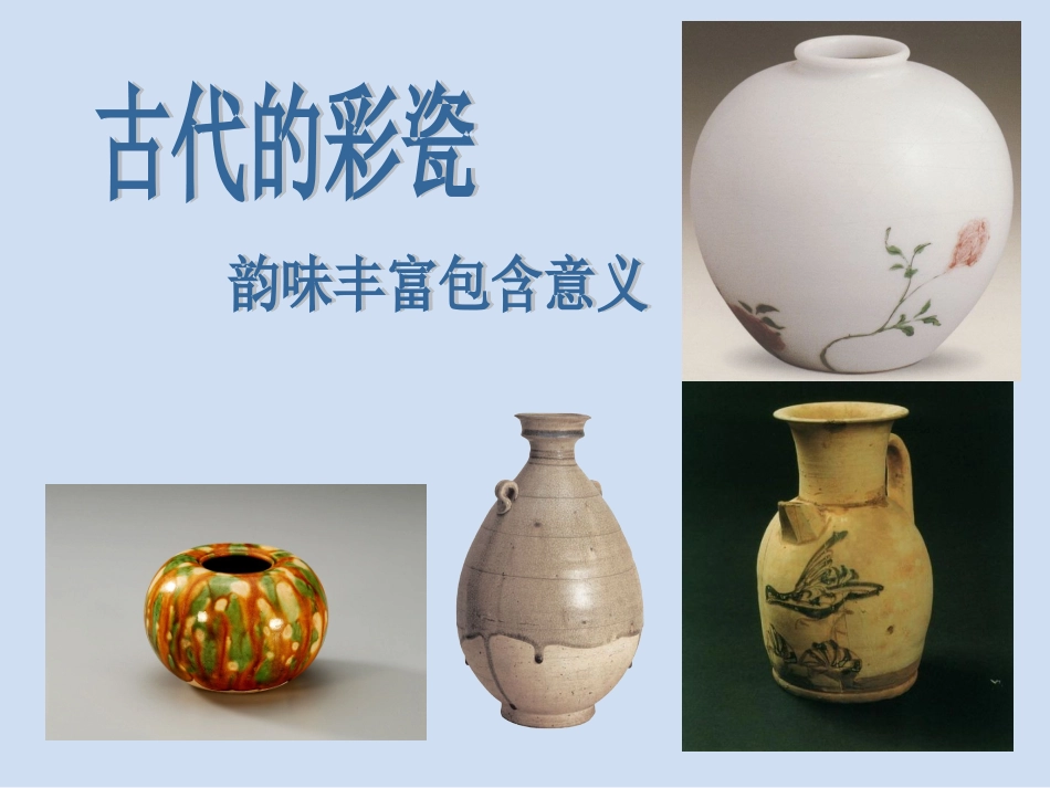 《泥器皿》课件1_第3页