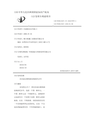 具有前后框快拆结构的代步车 