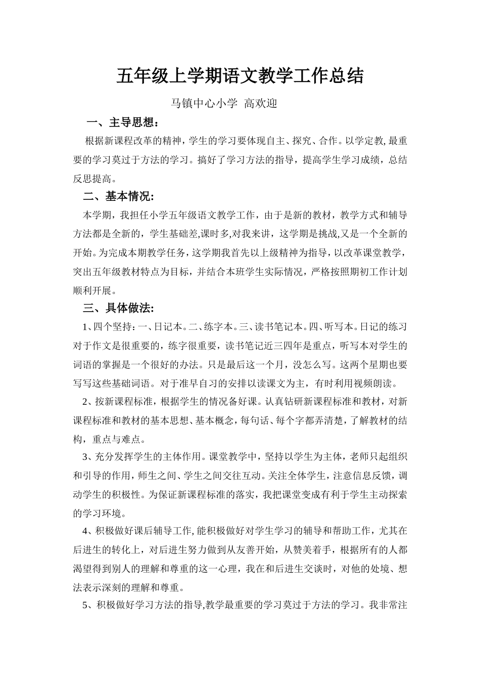 五年级上学期语文教学工作总结_第1页