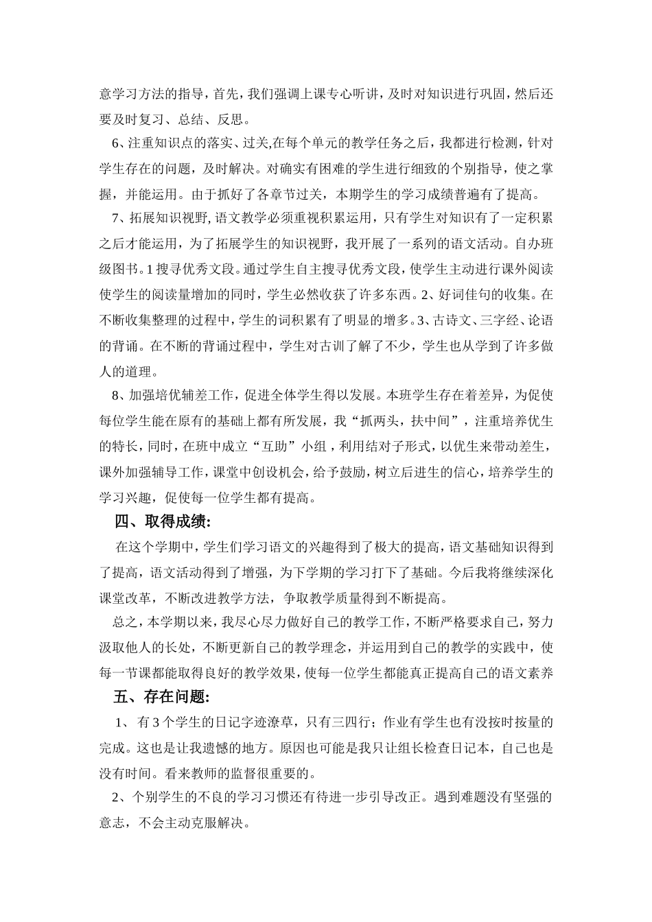 五年级上学期语文教学工作总结_第2页