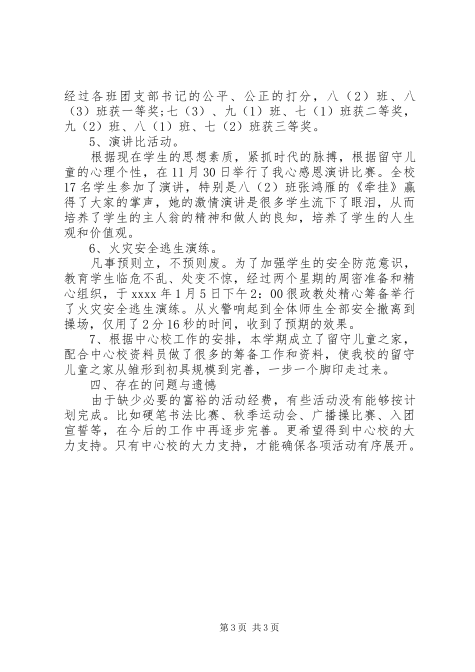 学校团委工作总结 (48)_第3页