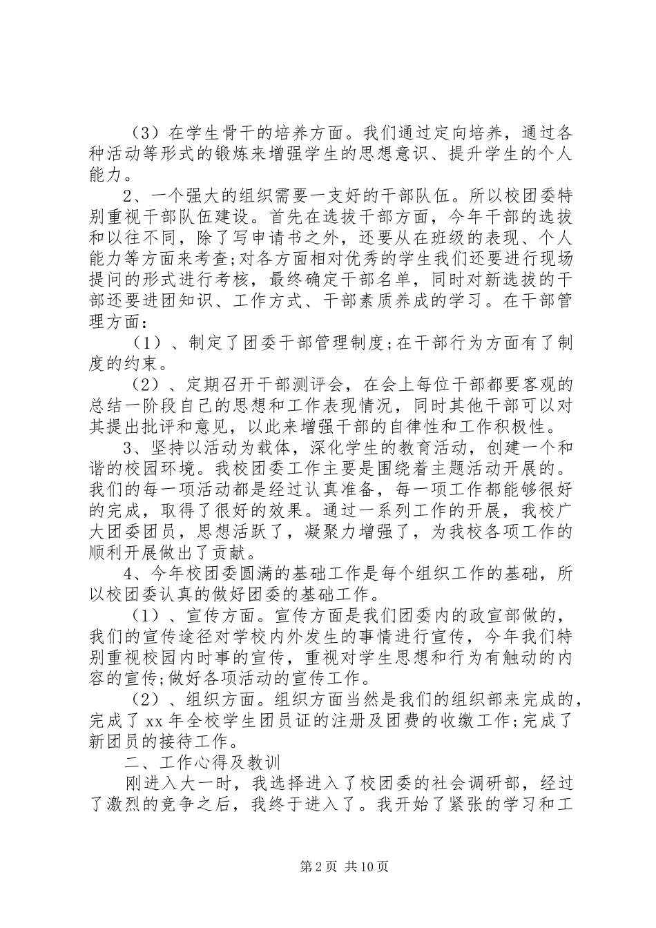 学校团委工作总结4篇_第2页