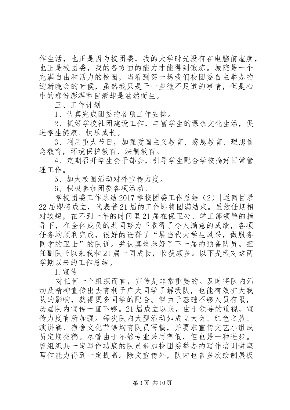 学校团委工作总结4篇_第3页