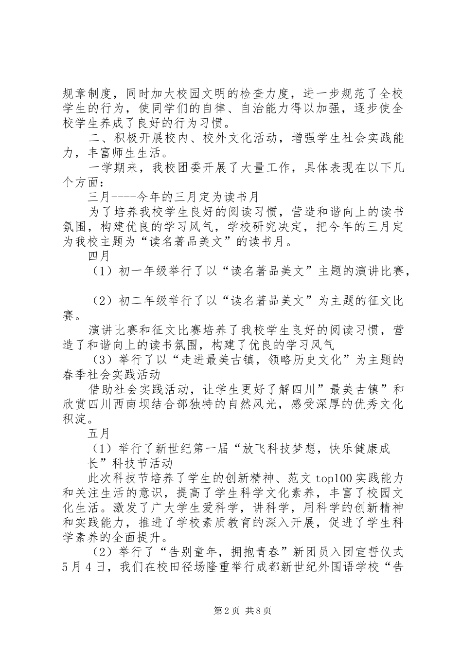 学校团委工作总结 (50)_第2页