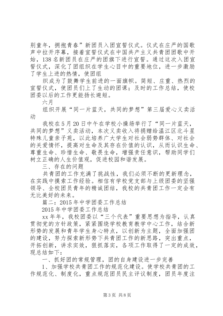 学校团委工作总结 (50)_第3页