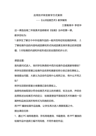 应用技术转变教学方式案例