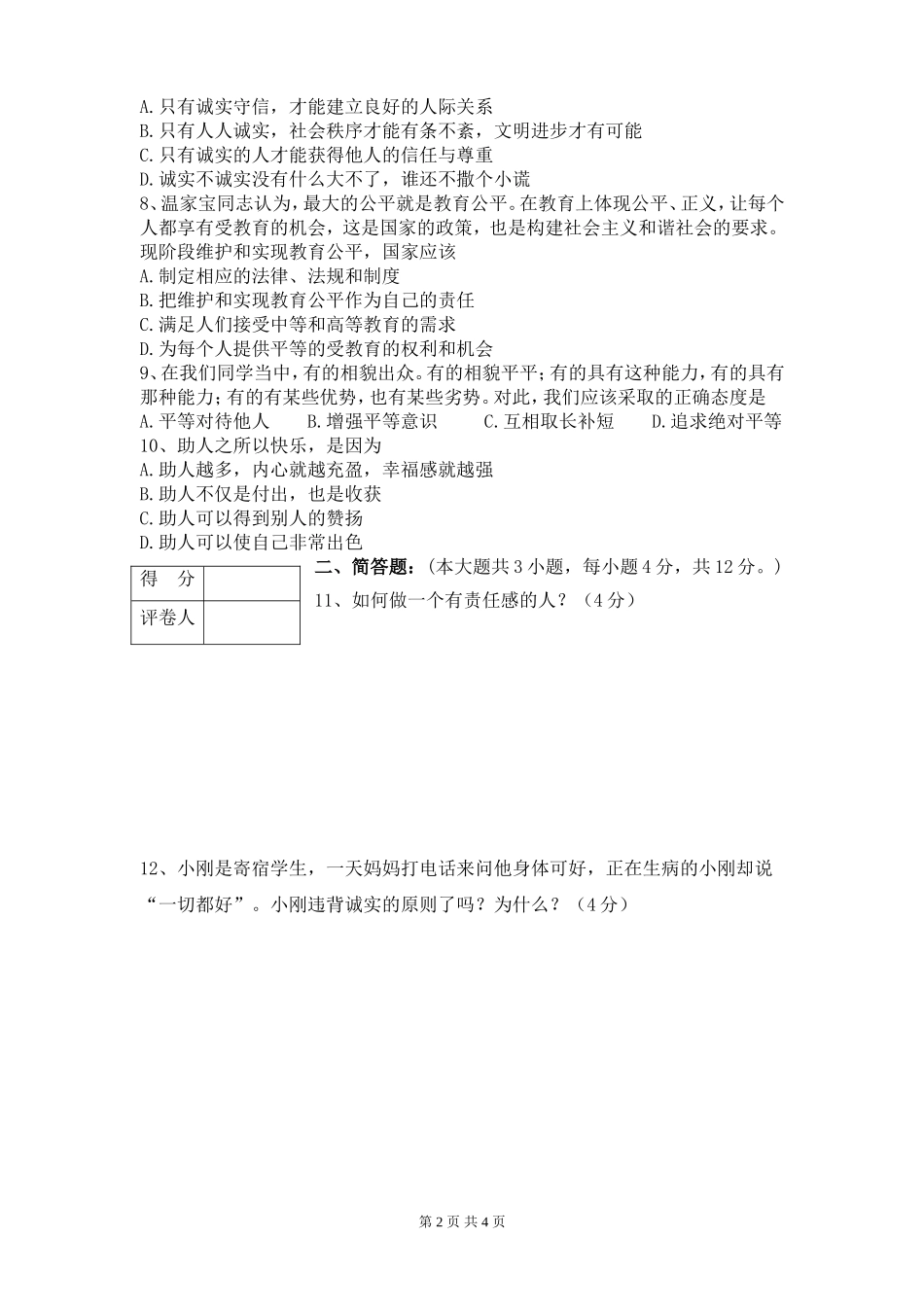 八年级政治上半期考试题_第2页