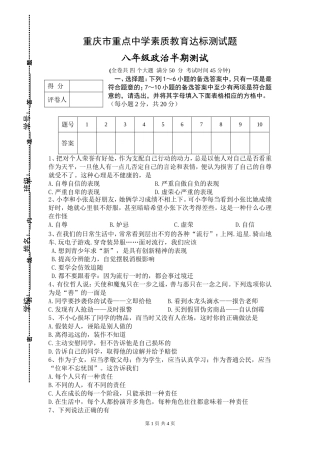八年级政治上半期考试题