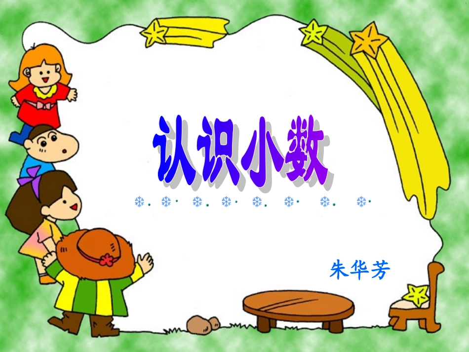 认识小数的课件_第1页