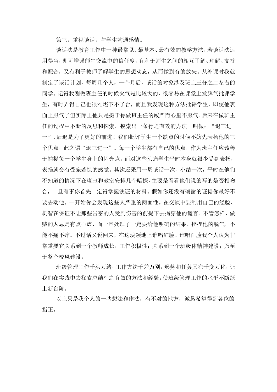 班主任工作管理的体会和作法_第2页