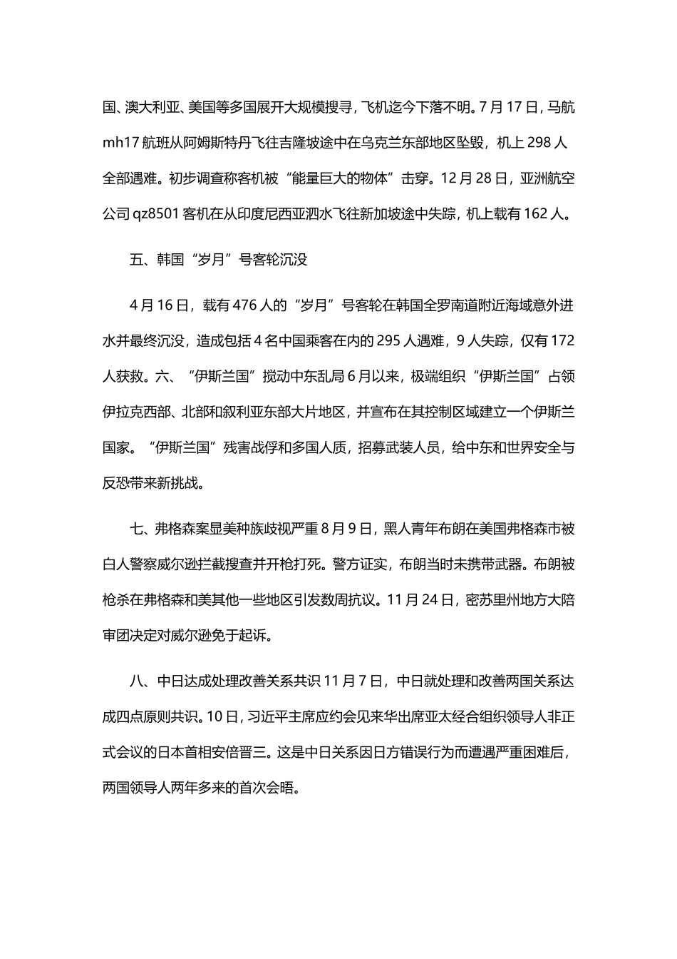 新华社评出2014年国际十大新闻_第2页