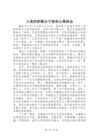 入党的积极分子培训心得体会