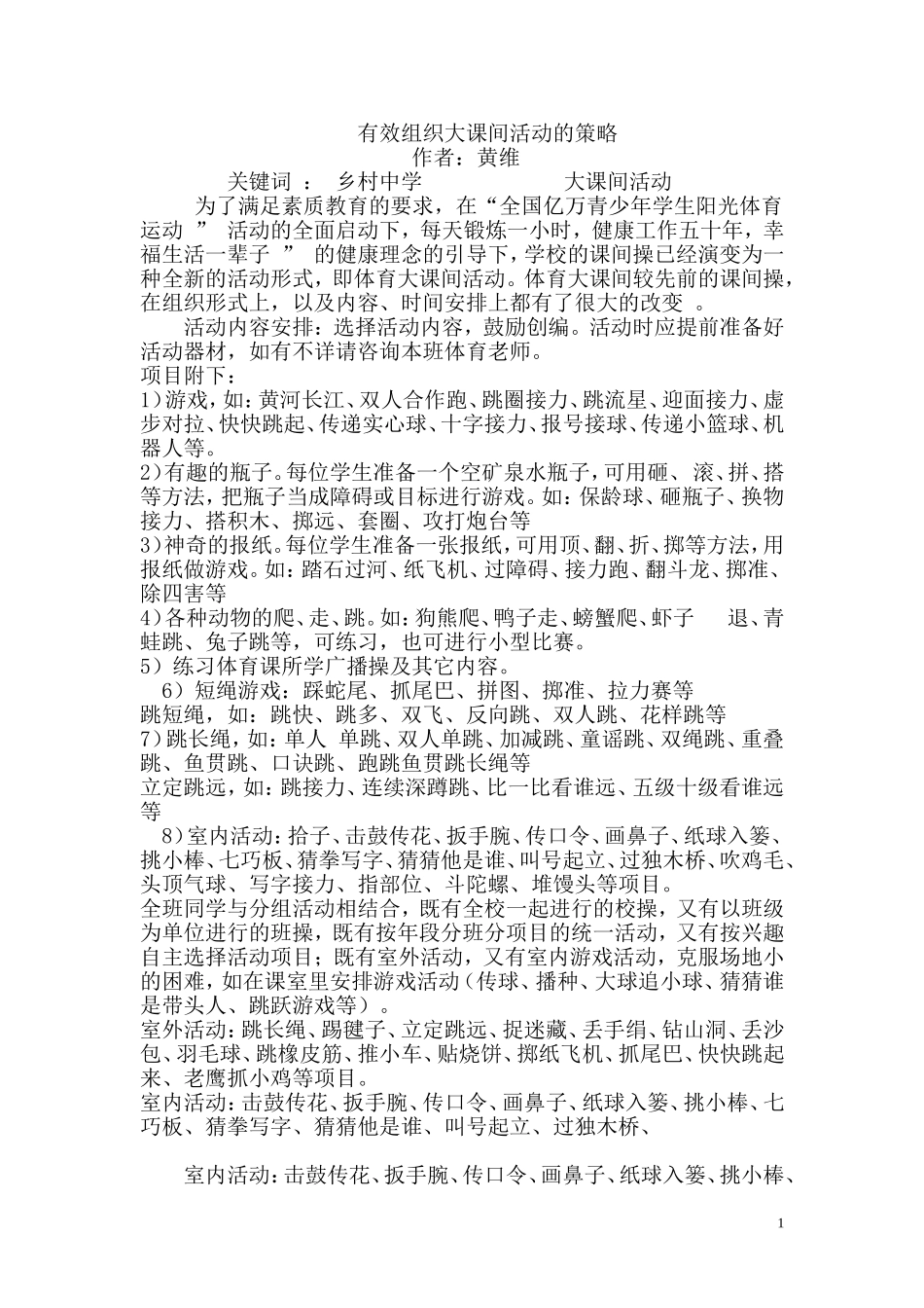 黄维教学论文_第1页