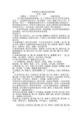 黄维教学论文