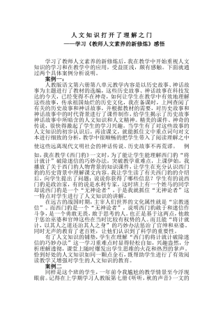 人文知识打开了理解之门