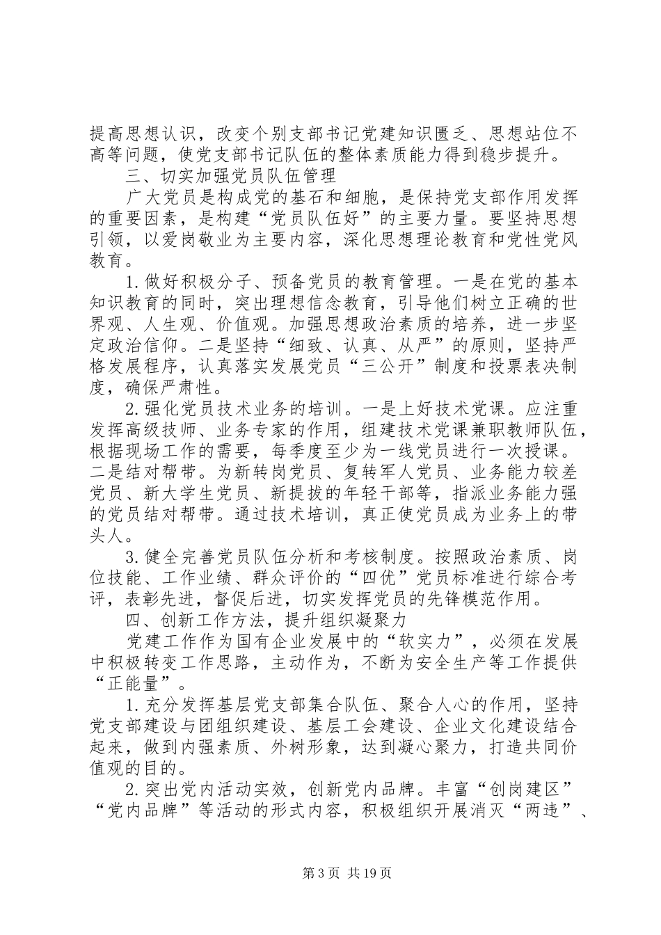 铁路强基达标提质增效心得体会_第3页