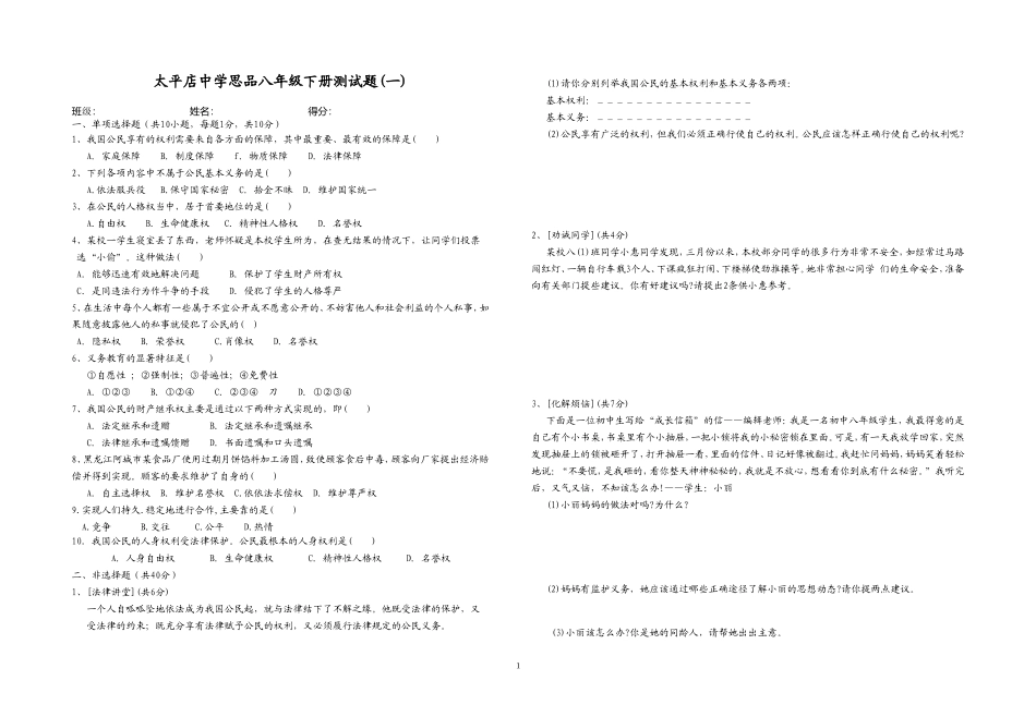 八年级下测试题MicrosoftWord文档_第1页