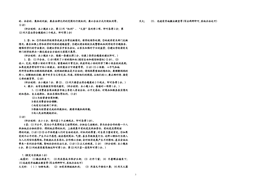 八年级下测试题MicrosoftWord文档_第3页
