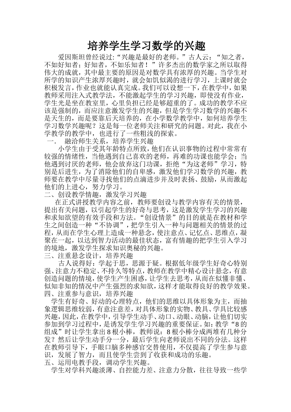 培养学生学习数学的兴趣_第1页