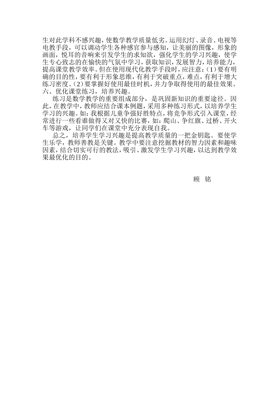 培养学生学习数学的兴趣_第2页