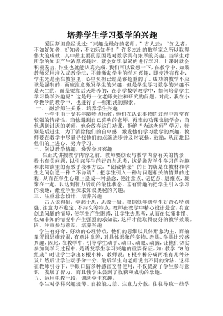 培养学生学习数学的兴趣