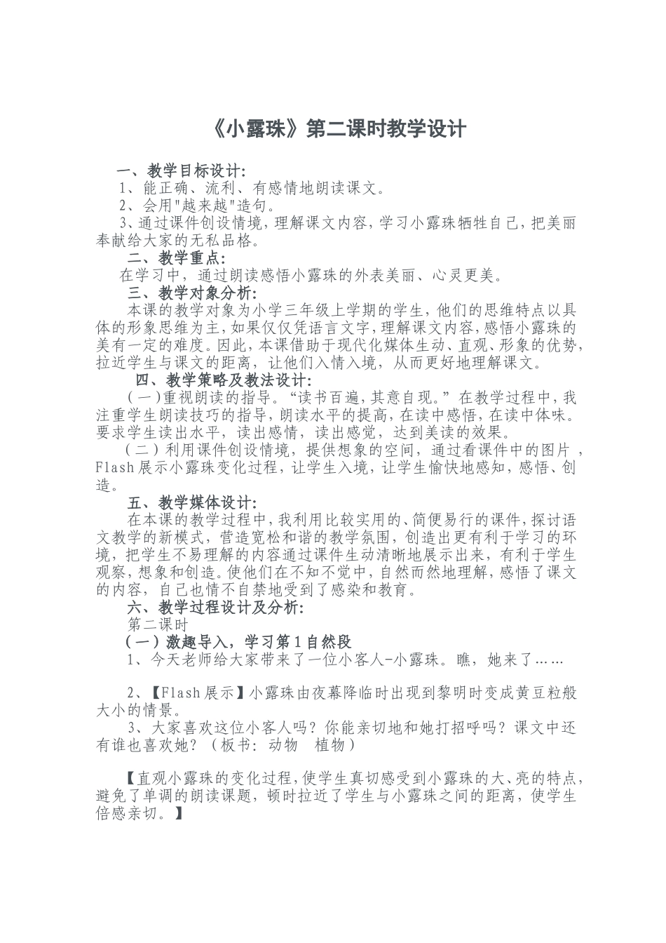 《小露珠》第二课时教学设计_第1页