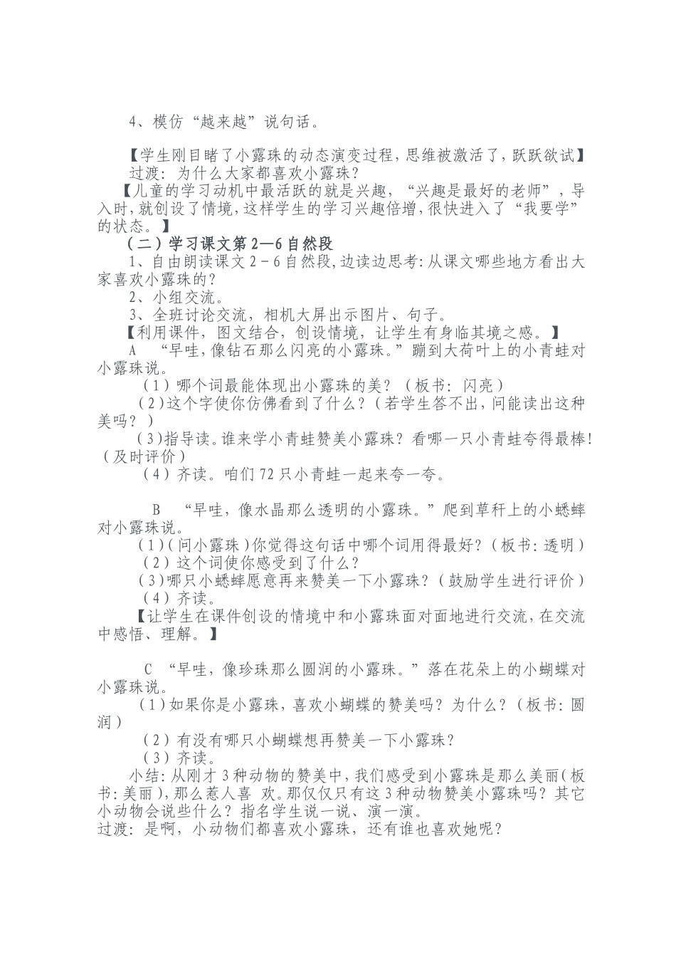 《小露珠》第二课时教学设计_第2页