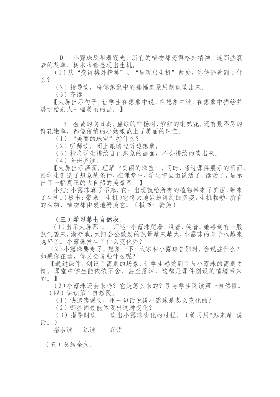 《小露珠》第二课时教学设计_第3页