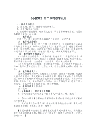 《小露珠》第二课时教学设计