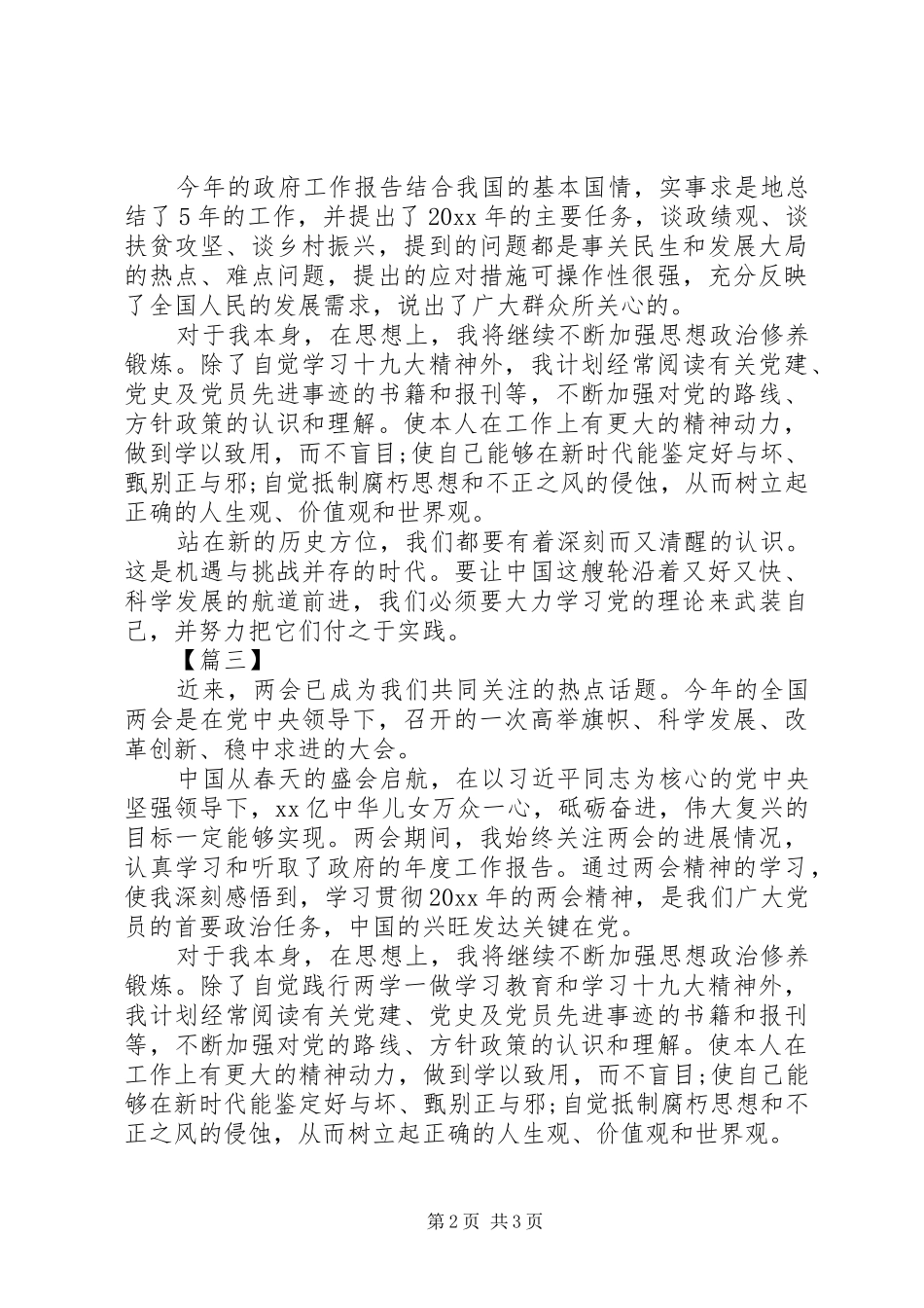 【优秀篇】研读两会内容心得体会_第2页