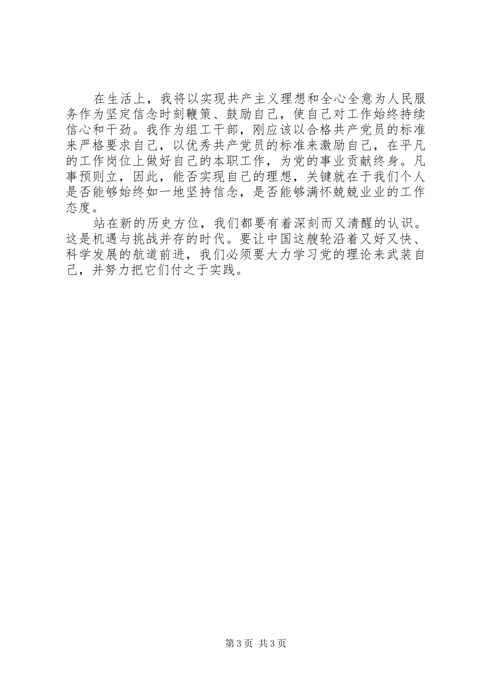 【优秀篇】研读两会内容心得体会_第3页