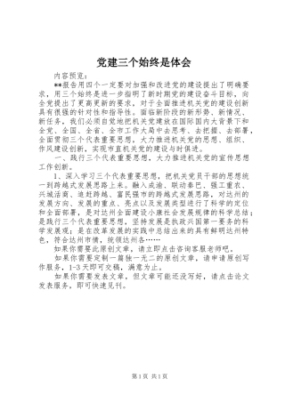 党建三个始终是体会