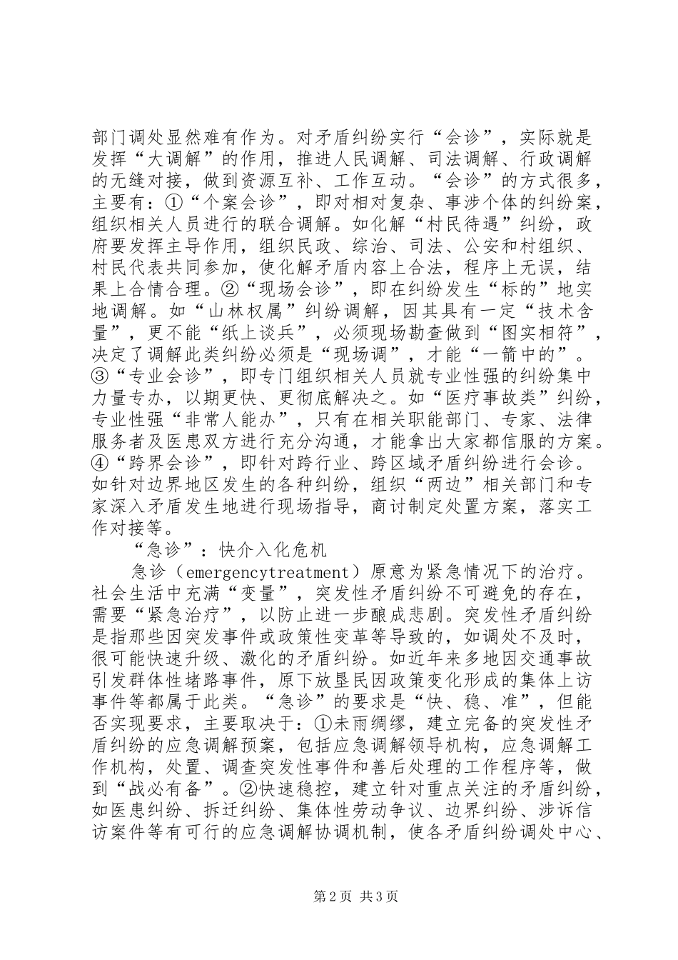 矛盾纠纷化解的工作心得_第2页