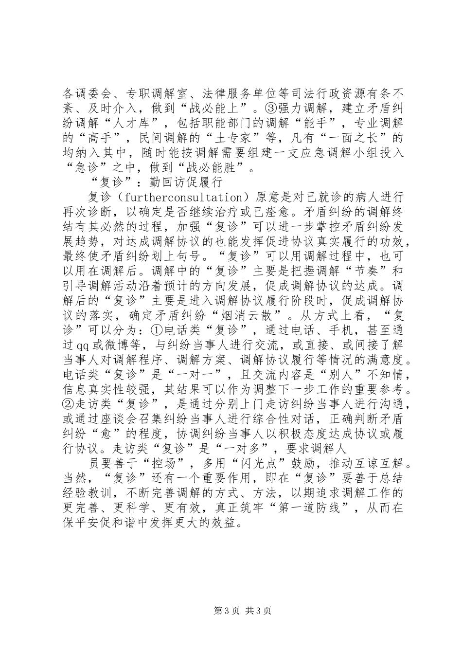 矛盾纠纷化解的工作心得_第3页