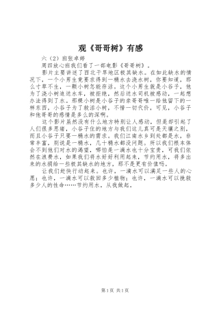 观《哥哥树》有感