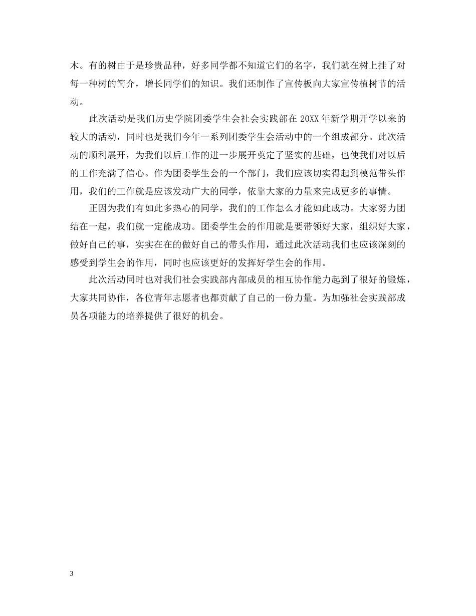 2024植树节活动总结 _第3页