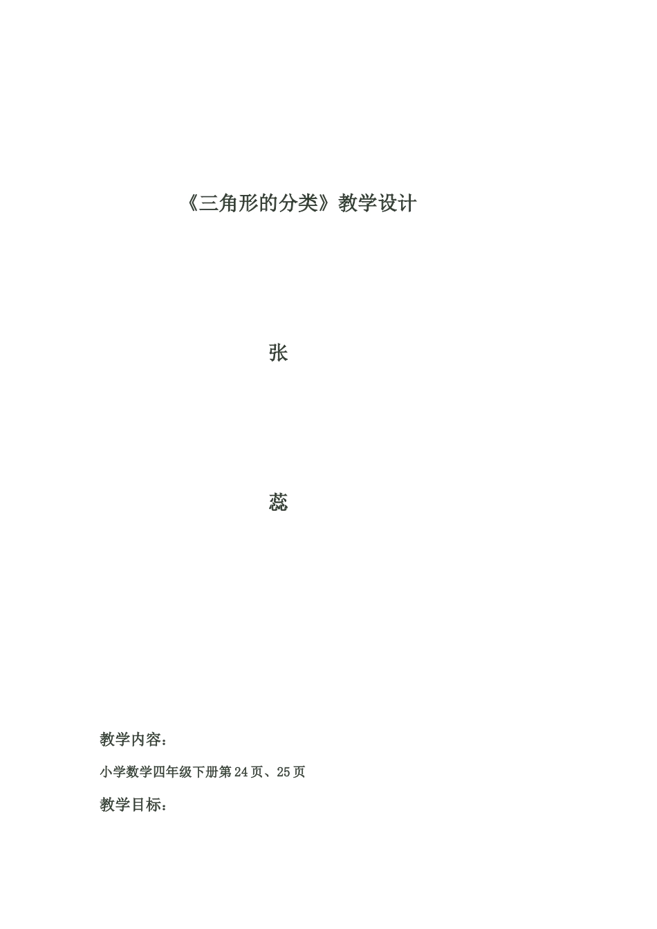 三角形教案修改后_第1页