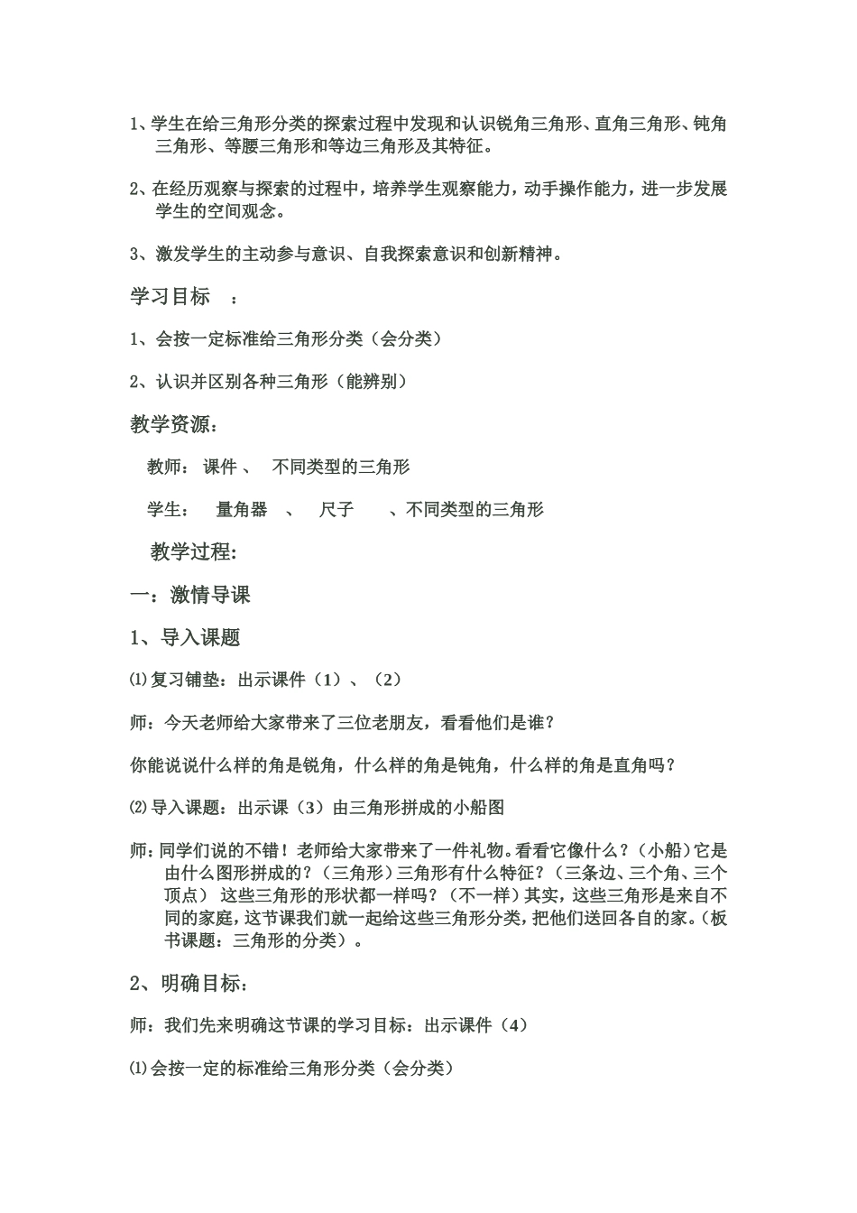 三角形教案修改后_第2页