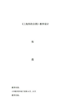 三角形教案修改后