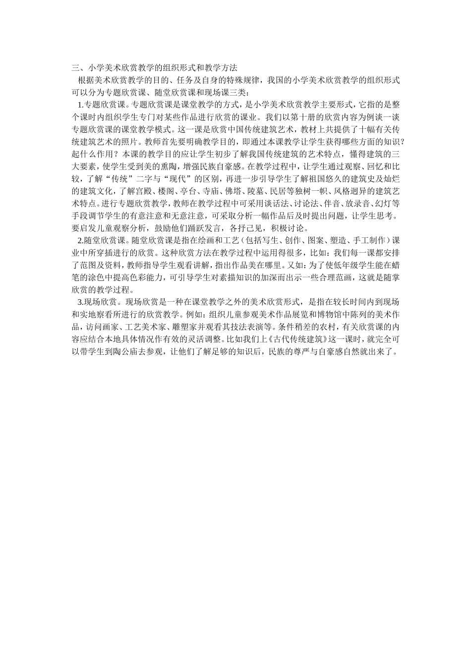 浅谈小学美术欣赏教学_第2页