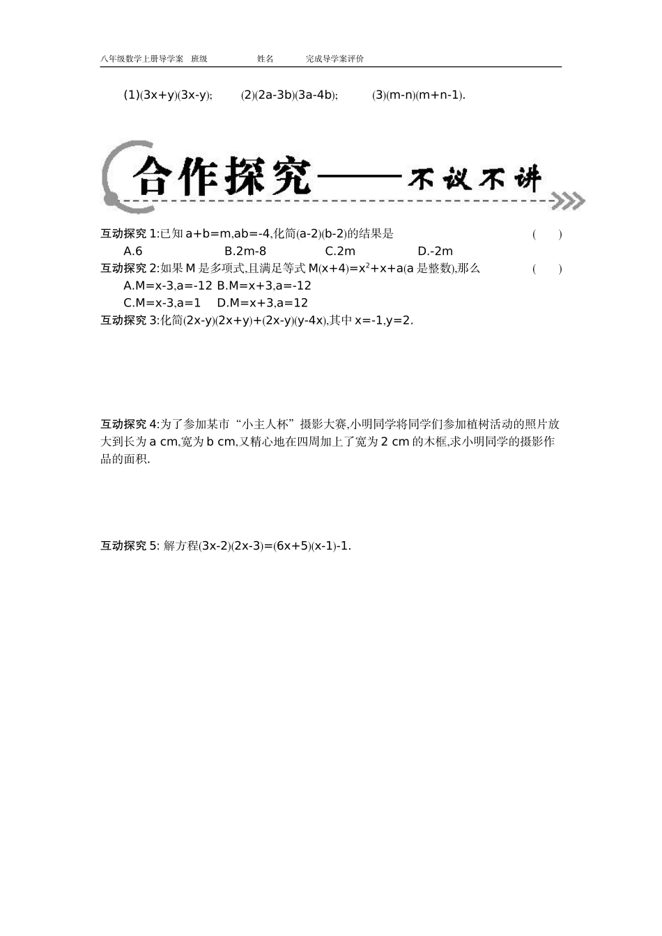 《整式的乘法》(第2课时）导学案_第2页